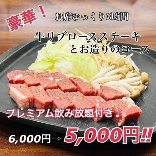 Beef steak and sashimi course