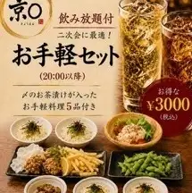【可当日预订！晚宴套餐仅限晚上8点后供应】3000日元/5道菜/2小时/畅饮