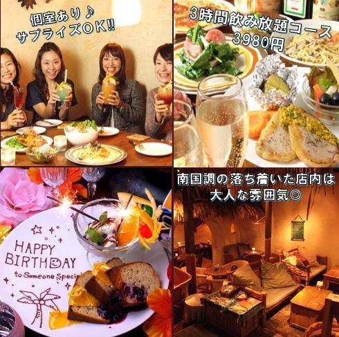 【女子会・誕生日に♪】スパークリング含む2H飲放付【4400円】