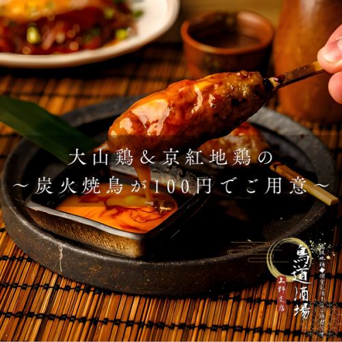 【上野でせんべろ◎】備長炭で焼き上げる本格焼き鳥が1本100円～楽しめるコスパ抜群の居酒屋！