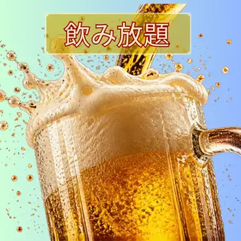 【飲み放題1,650円】生ビール付!【2時間制】月~金限定(祝日不可)