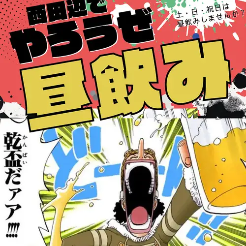 ランチドリンクメニューはお昼限定全種￥300－で昼飲みしやすい価格です