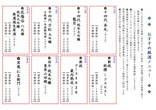 入手困難な銘酒もご用意！