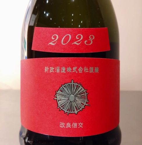 【宴会・飲み放題のお客様限定＜半額＞】 新政 秋櫻-コスモス-