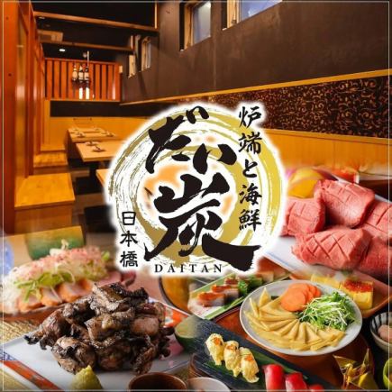 【平日1日3組限定 2H飲放題付】特得コース 全6品 5,000円⇒4,000円 