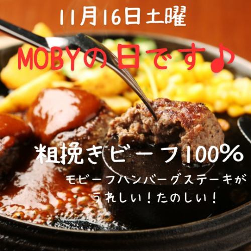 みなさん、こんにちは！MOBYおじさんです♪

本日は16日！毎月16日はMOBYの日です♪
MOBY自慢の粗挽き100％ハンバーグステーキ”モビーフハンバーグ”
いつもより　うれしい！たのしい！おいしい！日です。
本日は11時30分～24時まで営業いたしております♪

お昼、ランチとして♪
15時ごろ　昼ごはん食べそこねて遅いランチとして♪
夕方時のビールのお供として♪
夜のお食事として♪
締めハンバーグとして♪

MOBYおじさん自慢のパーフェクト黒ラベルと共にベストマッチな組み合わせで
お楽しみいただけたら幸いです♪

忘年会、新年会もご予約受け付けております♪

今日も皆様にとって最高の一日になりますように🎵

MOBY岡山駅前店
岡山市北区駅前町1－7－22　１Ｆ、２Ｆ
（岡山駅東口徒歩5分、岡山駅前商店街アーケード内イコットニコット前）
TEL: 0862387770
URL ;https://moby-ekimaeten.owst.jp/

1階55席、2階80席　全席135
営業時間　
月～木　　　11時30分～15時　17時～23時
金　　　　　11時30分～15時　17時～24時
土、祝日前　11時30分～24時
日、祝日　　11時30分～23時

#MOBY岡山
#MOBYおじさん
#岡山駅前
#岡山グルメ
#岡山肉
#岡山観光
#岡山ステーキ
#岡山ハンバーグ
#ハンバーグ
#ステーキ
#肉好き
#パーフェクト黒ラベル
#SORACHI1984
#岡山ビール