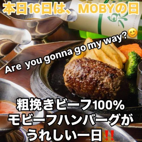 \今天 16 號是 MOBY 日！
每月16號是可以盡情享用MOBY的「Mobyf漢堡排」的日子！

大家好！
✨享用100%粗碎牛肉的美味✨
僅限今日的特別優惠...
✅ 沙拉
✅ 湯
✅ 米或麵包
包含在套裝中，免費！

11:30至23:00不間斷營業！
熱騰騰的漢堡牛排與美味的完美黑牌生啤酒搭配，您將享受一段幸福時光。

此外，MOBY 也隨時提供無限量飲品！
盡情享用我們種類繁多的飲品，包括「完美黑牌生啤酒」！

僅限今天！

📍MOBY岡山站店

#MOBYDay #OkayamaGourmet #OkayamaLunch #OkayamaDinner #OkayamaStationFront #HamburgerLovers #HamburgerClub #MeatLovers #GourmetLovers #PerfectBlackLabel #BeerLovers #CraftBeer #OkayamaBeer #NonStopYouOpening #MrinkLifeOAllpening #MrinkLife