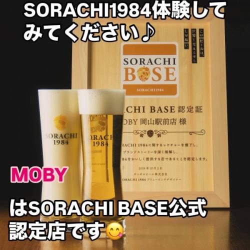 大家好！
我是 MOBY 叔叔 ^_^
📅 3月6日，星期四

祝你今天过得很愉快！🍻✨

MOBY 是 Perfect Black Label 认证商店 🎖️
我们期待今天为您提供最好的生啤酒！

🍺SORACHI1984生啤酒也有售！
\ 冈山唯一一家 SORACHI BASE 官方认证店铺 /

🌟推荐美食🌟
🍖 多汁的汉堡牛排
🥩 安格斯牛排
⇒ 和啤酒很配！享受幸福的搭配吧！

🚶 从冈山站东口步行5分钟
一个人用餐也无妨！也可以和朋友一起享受乐趣。

今天我们期待以美味的啤酒和美食欢迎您的到来！

#MOBY 冈山站店 #Perfect Black Label #SORACHIBASE 冈山 #SORACHI1984 #生啤酒 #精酿啤酒 #冈山美食 #冈山站 #汉堡牛排 #牛排 #冈山晚餐 #冈山午餐