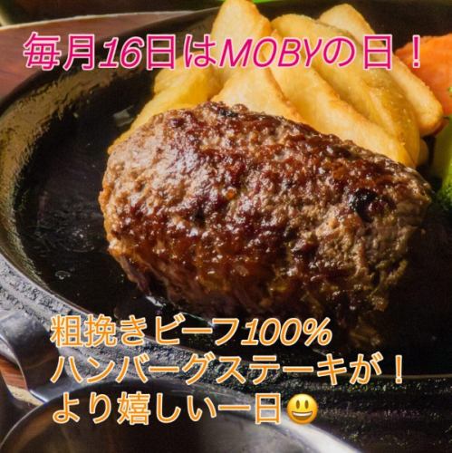 🍽️**毎月16日はMOBYの日！**🍺
MOBYおじさんのおすすめは…
＼粗挽きビーフ100％／
モビーフハンバーグステーキ🔥

本日、モビーフハンバーグご注文の方に…
🥣スープ
🥗サラダ
🍚ライス または 🥖パン
**無料サービス！！**✨

ジューシーなハンバーグと
パーフェクト黒ラベルの生ビール🍻
最高の組み合わせをぜひお楽しみください😋

📍本日の営業時間
11:30〜15:00
17:00〜23:00

お仕事帰りにもランチにも、
どうぞお気軽にお立ち寄りください♪

#MOBY岡山駅前店 #モビーフハンバーグ #毎月16日はMOBYの日 #粗挽きビーフ #パーフェクト黒ラベル #岡山グルメ #岡山ランチ #岡山ディナー #生ビール最高