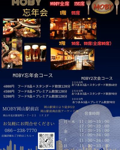 📣 MOBY岡山駅前店
10月5日（日）も元気に営業中✨

⏰ 本日は 11:30～23:00まで休憩なしのノンストップ営業！

🥂 忘年会・新年会のご予約、受付スタート！
2階パーティースペースは団体様のご予約が埋まりつつあります。
➡️ 大人数でのパーティーをお考えの方はお早めにお問い合わせください♪

✨ 安心して盛り上がれるご宴会は MOBYにお任せください！

📲 ご予約・お問い合わせはお気軽に！

#MOBY岡山 #ビアレストラン #岡山駅前 #宴会 #団体予約 #忘年会予約 #新年会予約 #忘年会2025 #新年会2026 #ステーキ #ハンバーグ #生ビール #クラフトビール #岡山グルメ