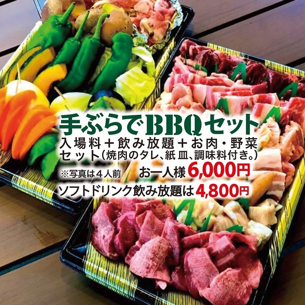 BBQセット】手ぶらBBQセット 6000円(税込) | 高知大丸 バーベキュー