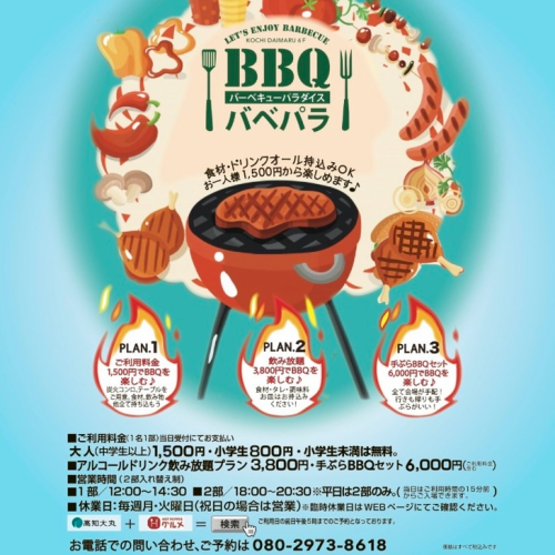 [BBQ Babepara] You can bring your own! You can comfortably enjoy a barbecue on your way home from work or with your family!