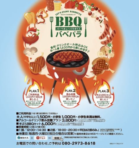 【BBQバベパラ】持ち込みOK！会社帰り・ご家族連れでも快適にバーベキューが楽しめます！
