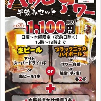 これはお得！！早飲みセット！！1100円