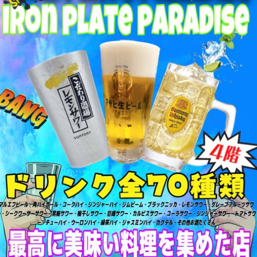 All-you-can-drink from 1500 yen!
