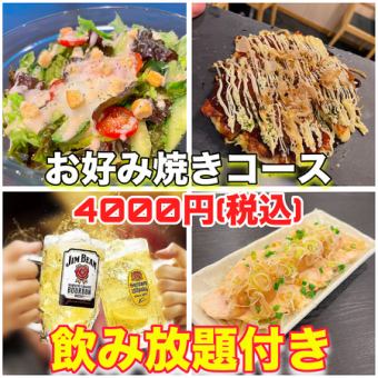 【☆12名までの予約可能☆】お料理8種＋ドリンク36種2時間飲み放題の最強コース！