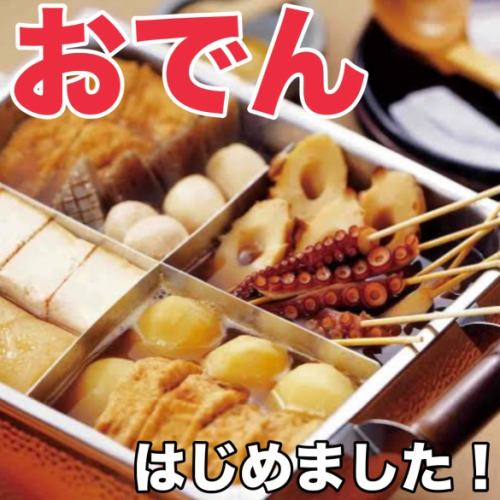 こんばんは、お好み焼き酒場くろがねです🏮

急に寒くなりましたね🥶
冬の季節到来です、、☃️
そんな冬に食べたくなる料理「おでん」をメニューに追加しました🍢

くろがねでゆっくり暖まりながら、美味しいご飯と一緒に呑みませんか？🍺
#居酒屋 #新宿グルメ #新宿居酒屋 #新宿ディナー #おでん #お好み焼き酒場 #くろがね