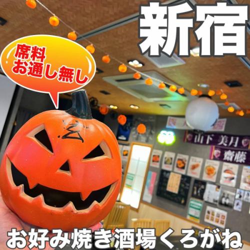 こんにちは！お好み焼き酒場くろがねです！
もうすぐハロウィンという事で
店内が可愛くハロウィン仕様になりました！！
可愛い店内で美味しい料理を食べて素敵なハロウィンを
過ごして見てはいかがですか？？🎃👻🦇
#お好み焼き酒場くろがね
#西新宿居酒屋
#新宿
#東京グルメ
#居酒屋
#飲み放題
#鉄板焼き
#肉料理
#焼肉
#美味しい料理
#ハロウィン