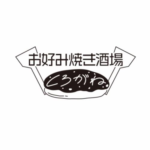 こんばんは。お好み焼き酒場「くろがね」です！✨
秋を感じられる寒さとなりましたが、元気に営業中です！

本日１０月１５日は十三夜と言って、中秋の名月に次ぐ月の美しさだそうです！🌙
そんな綺麗な月を見ながらお好み焼きとお酒はいかがですか？👀😋

沢山のお客様のご来店お待ちしております♪

#新宿
#東京グルメ
#居酒屋
#飲み放題
#鉄板焼き
#肉料理
#焼肉
#美味しい料理
#お酒好きな人
#肉好き
#おしゃれな飲食店　
#鉄板焼き好き　
#おしゃれな肉料理　
#デートスポット　
#お得な食事　
#鉄板料理　
#グルメ好きと繋がりたい　
#お酒好き　
#焼肉好き　
#美味しい酒