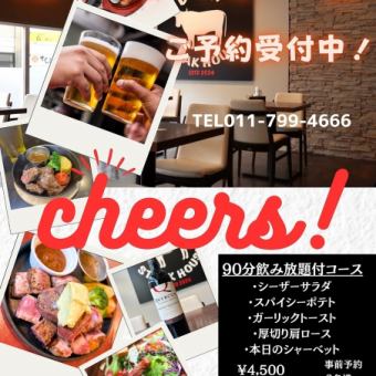 【忘新年会コース】90分飲み放題付！厚切り肩ロースなど人気メニュー全5品 4500円(税込)