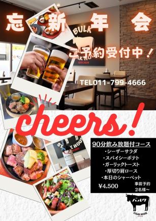 【忘新年会コース】90分飲み放題付！厚切り肩ロースなど人気メニュー全5品 4500円(税込)