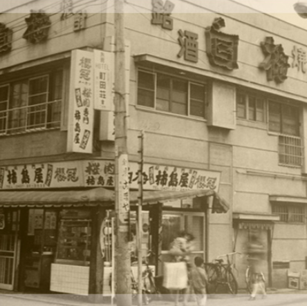 ―創業140年―老舗馬肉専門店