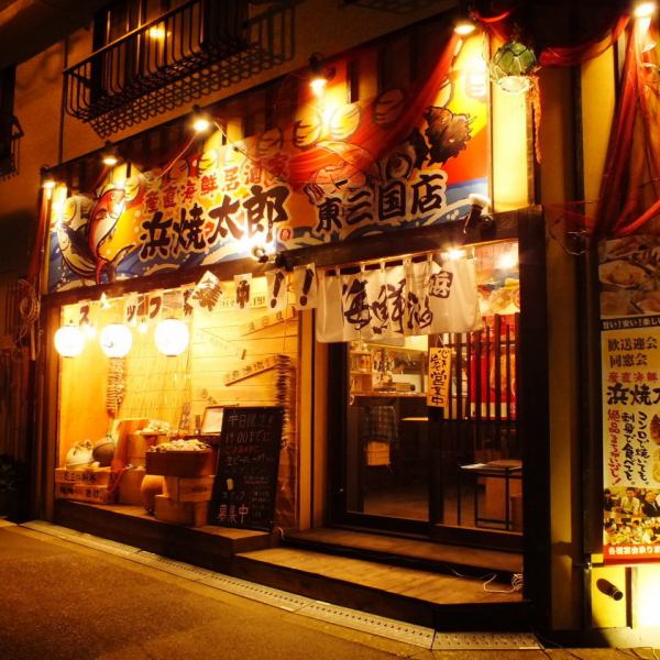 【從東三國站步行5分鐘】尋找“濱燒太郎”的大招牌！如果不知道店在哪裡，歡迎來電諮詢！