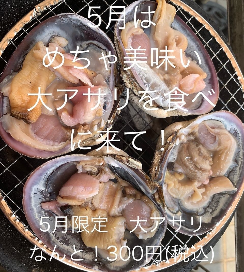 Come eat delicious giant clams in May!!