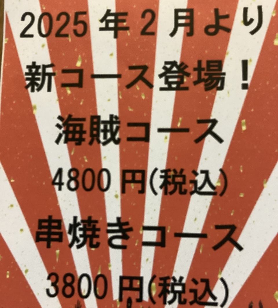 2025 年 2 月起，人氣無限暢飲套餐將新增兩道新套餐，敬請期待！