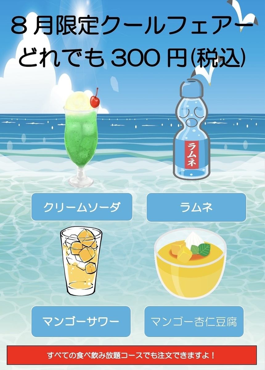 仅限八月！仲夏清凉节