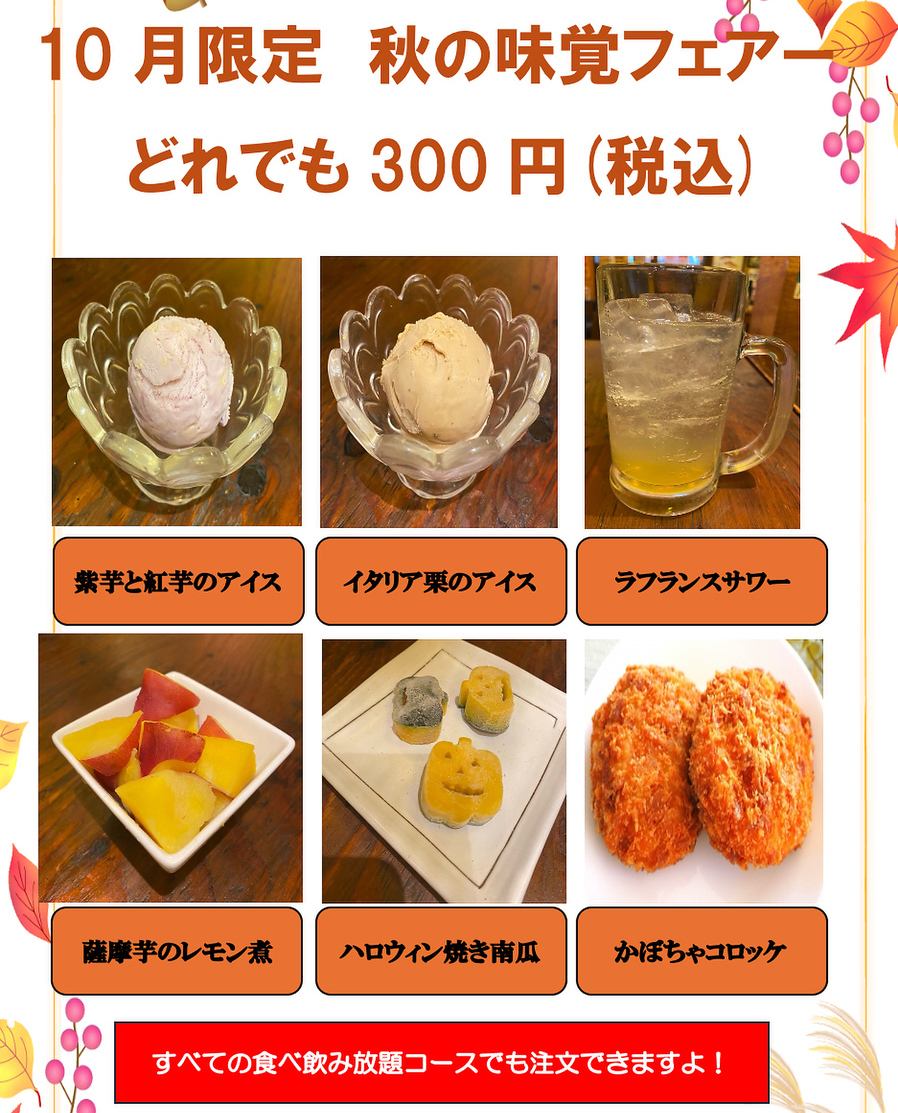 秋の味覚フェアーのお知らせ