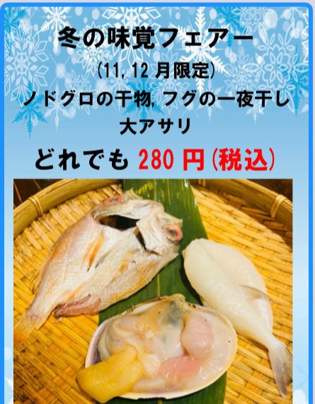 冬の味覚フェアー　人気の大アサリ等がお得です！
