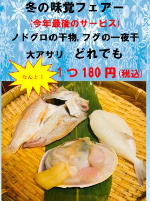 冬の味覚フェアー 人気の大アサリ等がお得です! 年内12月30日迄営業してます!