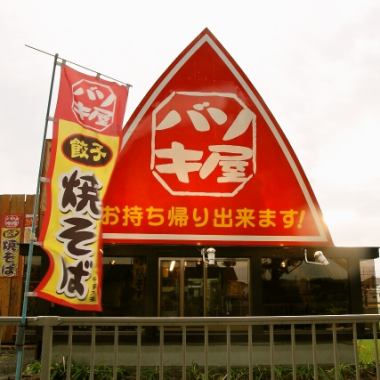 후쿠오카 공항 국제선 근처의 국도 3 호선에있는 가게! 빨간 삼각형 간판이 표적입니다 ♪ 주차장도 있으므로 차로 내점도 가능