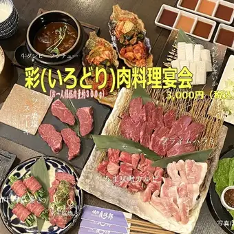 【彩-いろどり-】肉料理宴会コース◆90分飲み放題付き14品◆5300円(税込)