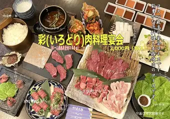 【彩-いろどり-】肉料理宴会コース◆90分飲み放題付き14品◆5300円(税込)