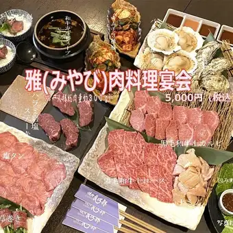 【雅-みやび-】肉料理宴会コース◆120分飲み放題付き14品◆7500円(税込)