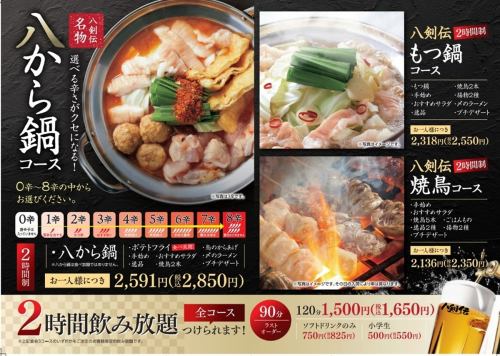 宴会コース2,350円～