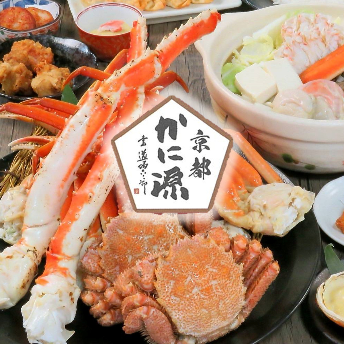 ずわい蟹食べ放題は6578円(税込)～！河原町での蟹食べ放題なら「かに源」へ！