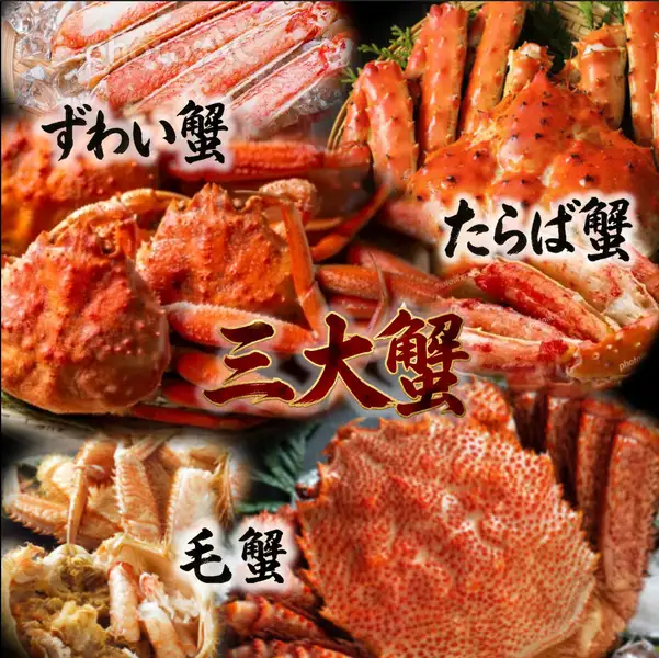 【120分食べ放題コース】本ずわい蟹,特大たらば蟹,北海道産毛蟹の贅沢プレミア食べ放題