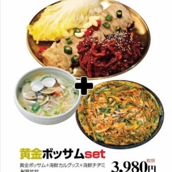 ★当店おすすめの一品！★　黄金ポッサムset