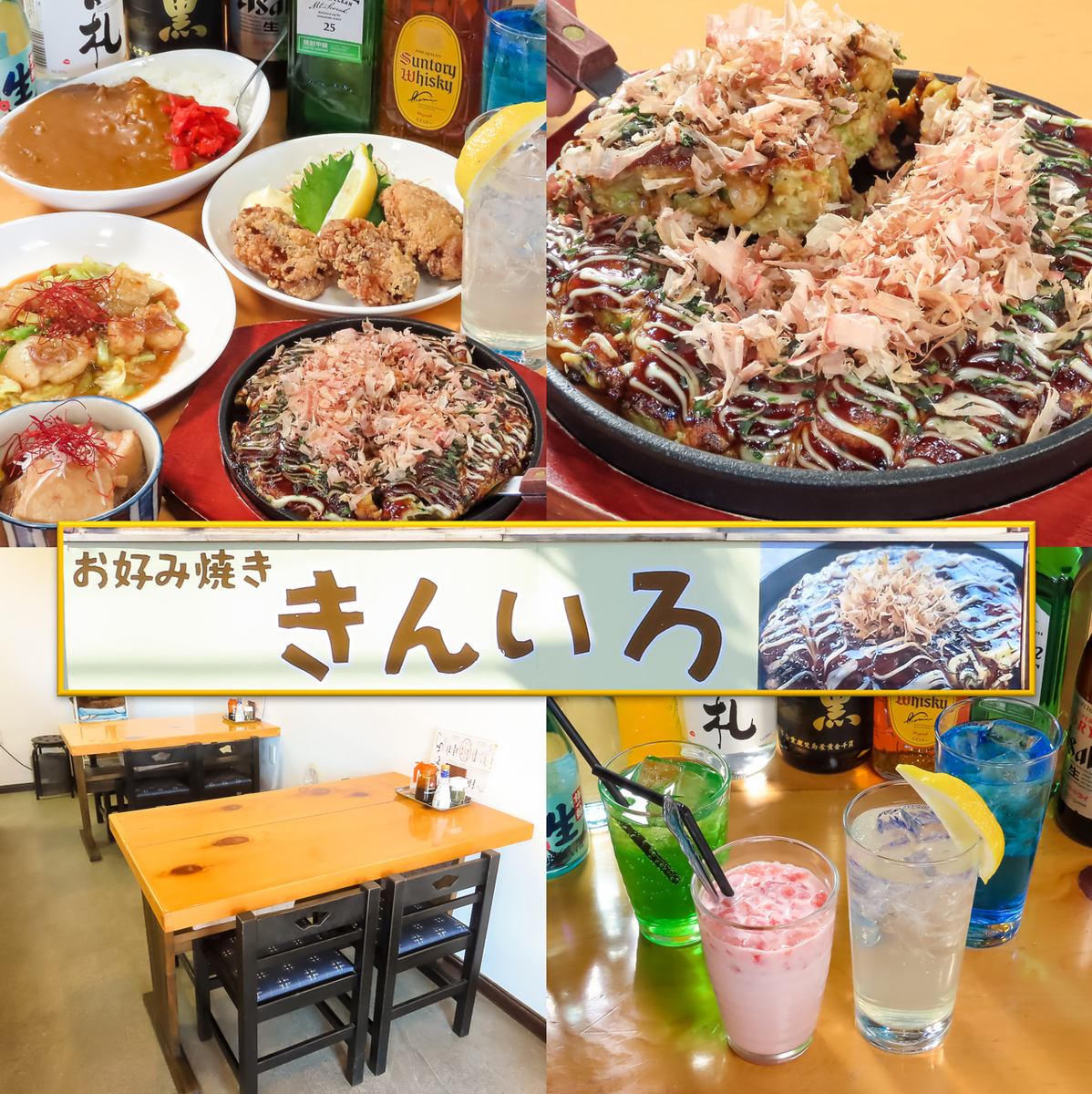 ご家族や各種宴会に♪自家製出汁のお好み焼きや逸品料理多数の地域密着型のお店☆
