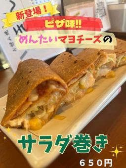 めんたいマヨチーズのサラダ巻き