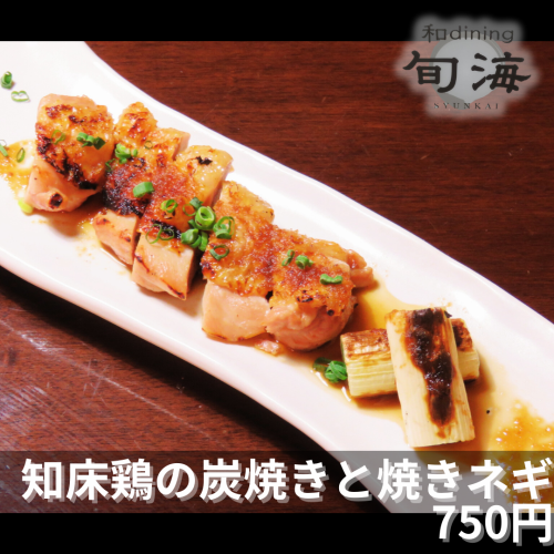 知床鶏の炭焼きと焼きネギ