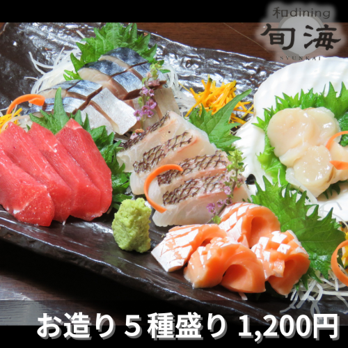旬海お造り5種盛り合わせ