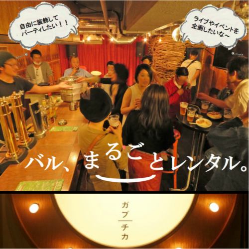 【10名～貸切可能！】
