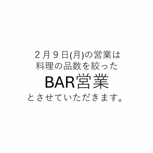 Business hours on February 9th