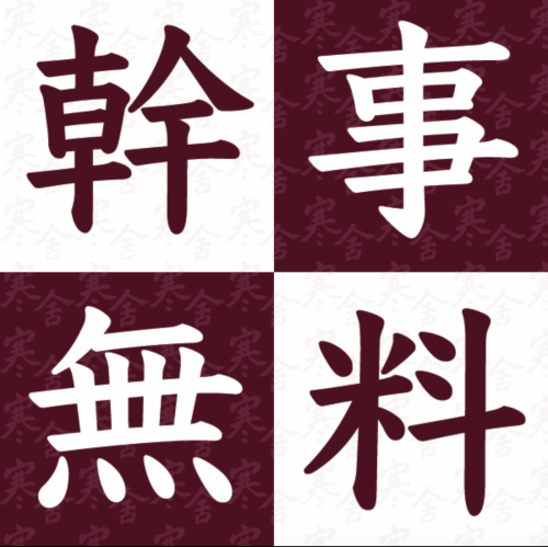 음료 무제한 연회 코스♪