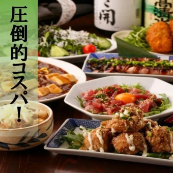 ★コスパ最高★【生ビール付き飲み放題2時間30分！】四伍六の自慢料理7品　3300円(税込)コース