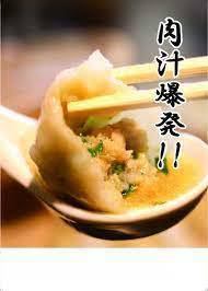 【名物料理】肉汁 餃包(ギョウパオ)